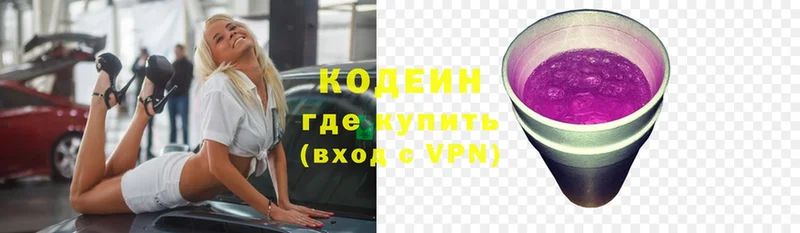 где можно купить наркотик  Верещагино  Codein Purple Drank 